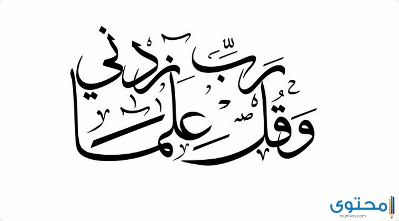 آيات قرآنية عن العلم والتعلم موقع محتوى