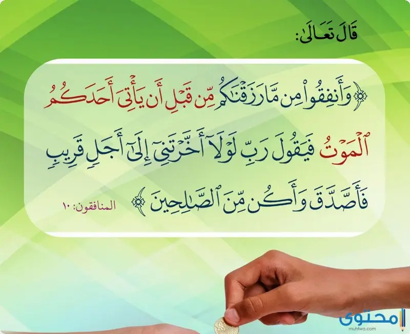 آيات قرآنية عن مساعدة الفقراء موقع محتوى