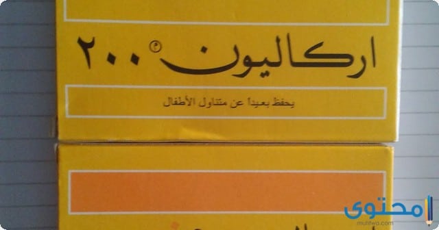 الأثر الطبي لعلاج أركاليون