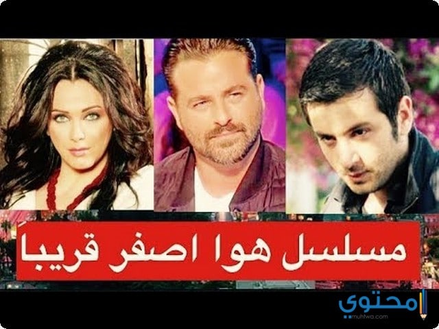 مسلسل هو أصفر