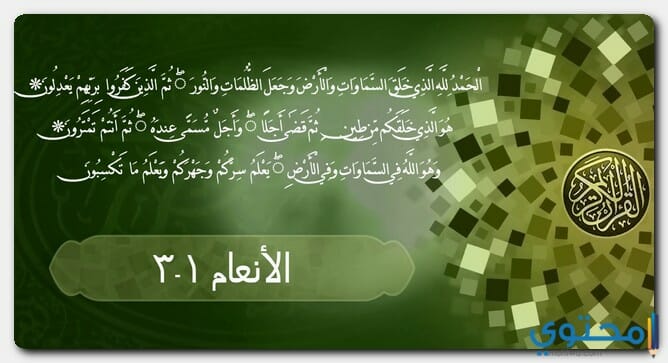 أقسام القرآن