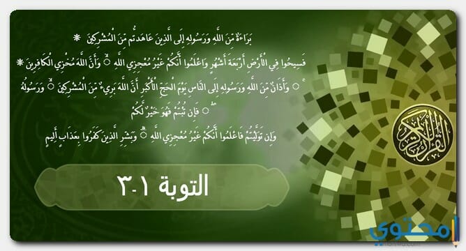 أقسام القرآن