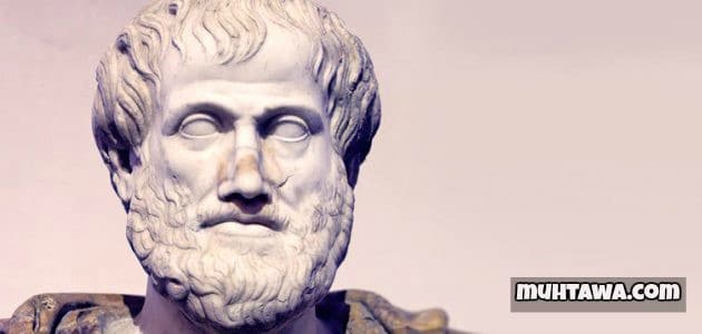 حكم وأقوال أرسطو الشهيرة (أقوال الفلاسفة)