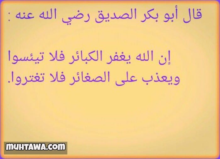 مجموعة   صور من مواقف الصحابة رضى الله عليهم %D8%A3%D9%82%D9%88%D8%A7%D9%84-%D8%A7%D8%A8%D9%8A-%D8%A8%D9%83%D8%B1-%D8%A7%D9%84%D8%B5%D8%AF%D9%8A%D9%82-2