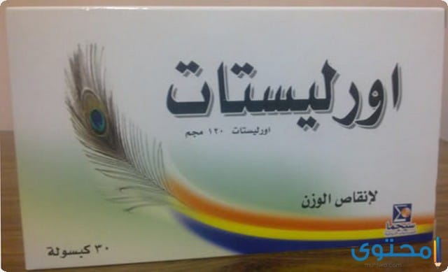 الآثار الجانبية لدواء اورليستات