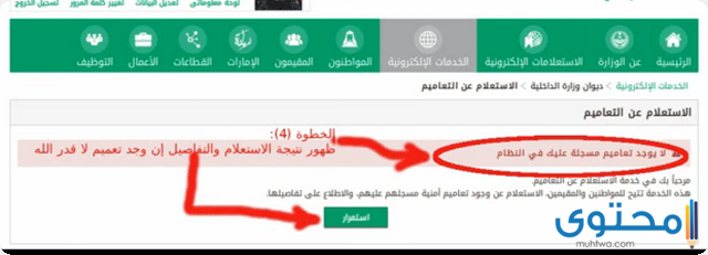 طريقة معرفة سبب إيقاف خدماتي عبر أبشر موقع محتوى
