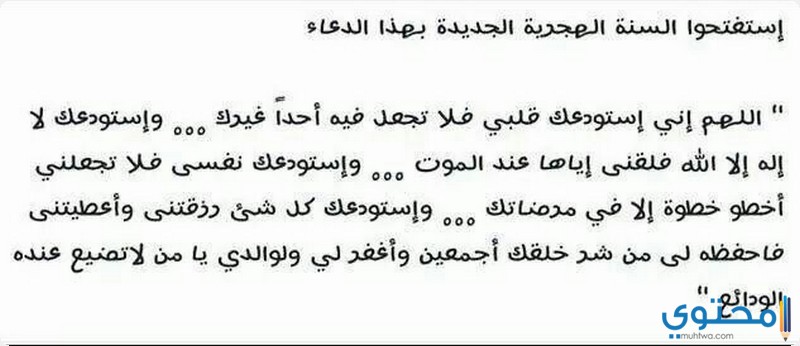 صور ادعية للعام الهجري الجديد 1442 