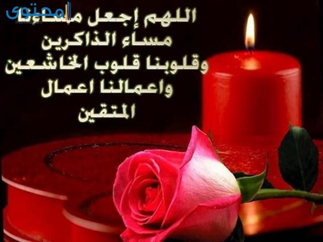 ادعية مسائية للواتس