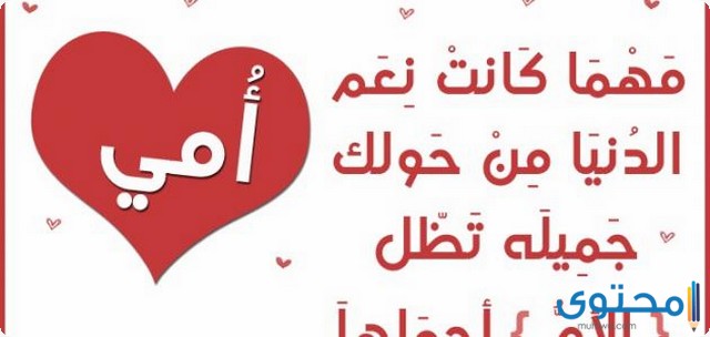 Ø§Ø¯Ø¹ÙŠØ© Ù„Ù„Ø§Ù… Ø§Ù„Ù…ØªÙˆÙÙŠØ© ÙÙŠ Ø¹ÙŠØ¯ Ø§Ù„Ø£Ù… Ù…ÙˆÙ‚Ø¹ Ù…Ø­ØªÙˆÙ‰