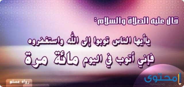 دعاء الاستغفار من الذنوب مكتوب ومستجاب موقع محتوى