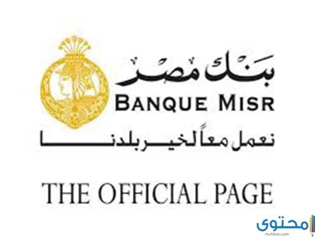 بنك مصر خدمة العملاء كنج كونج