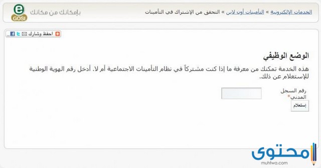 استعلام عن اسمي في التأمينات الاجتماعية 2021 موقع محتوى