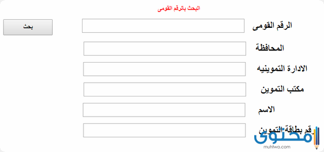 اصدار بطاقه تموين 