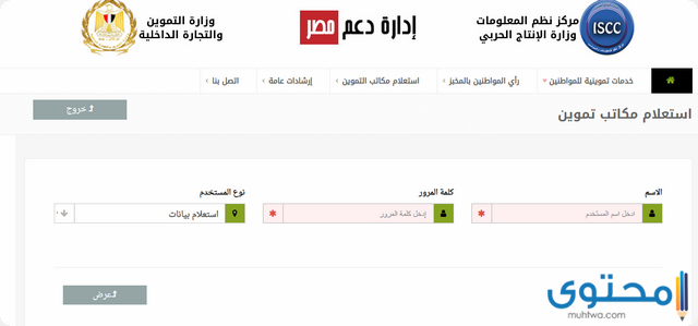 اصدار بطاقه تموين 