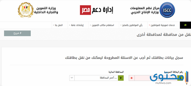 اصدار بطاقه تموين 