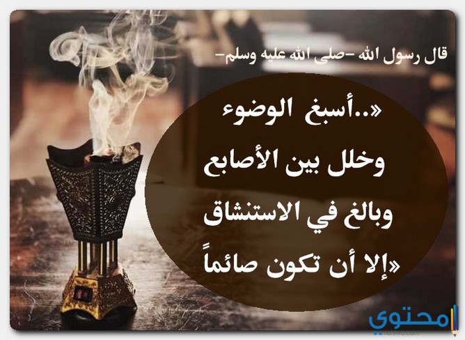 ما حكم البخور في رمضان موقع محتوى