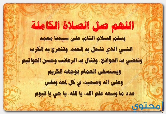 صيغ التشهد والصلاة على النبي صلى الله عليه وسلم موقع محتوى