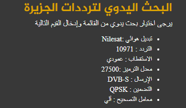 تردد قناة الجزيرة الاخبارية 2020 علي النايل سات والعرب سات موقع