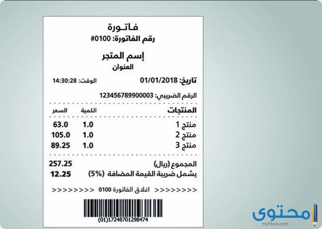 طرق التحقق من الرقم الضريبي 1442 موقع محتوى