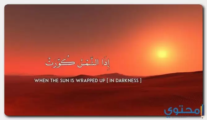 آيات من القرآن عن الشمس والقمر موقع محتوى