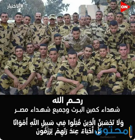 كلمات عن توديع الشهداء 2020 عبارات عن الشهيد موقع محتوى
