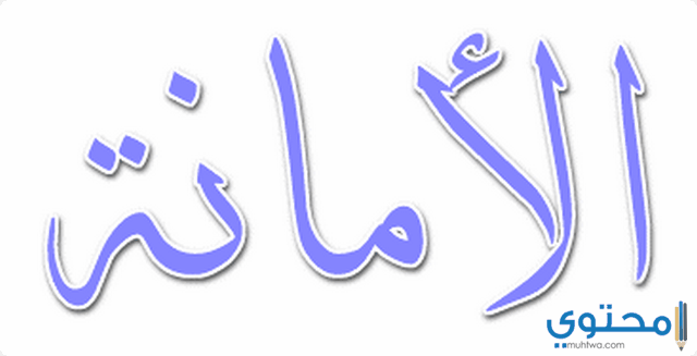 موضوع تعبير عن الصدق والأمانة موقع محتوى