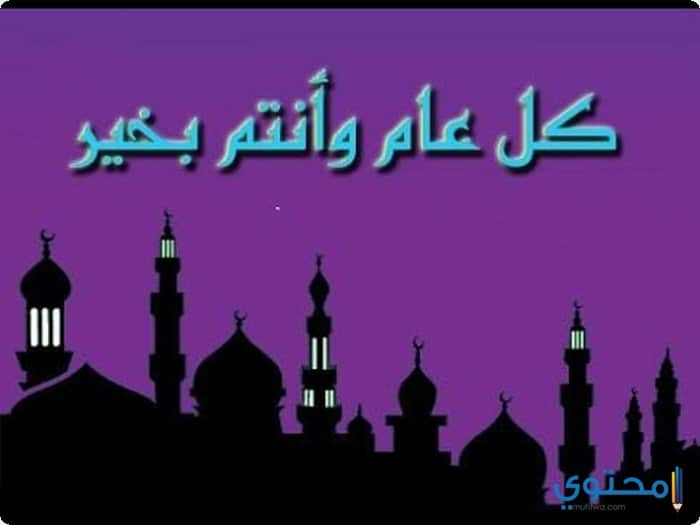 عام هجرى جديد 1439