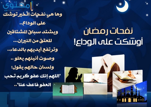 أفضل ما قيل في العشر الأواخر من رمضان.  موقع المحتوى