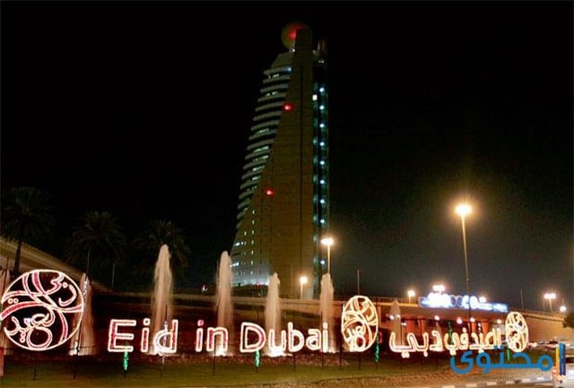  مهرجان عيد الفطر في دبي