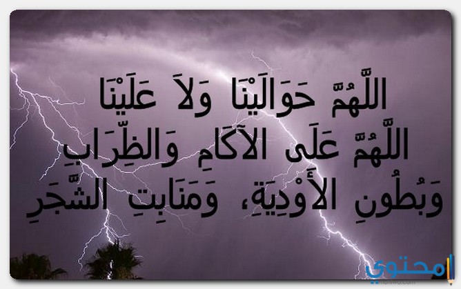 دعاء الغيث النافع مكتوب الل ه م ص ي ب ا ن اف ع ا الل ه م ص ي ب ا ه ن يئ ا موقع محتوى