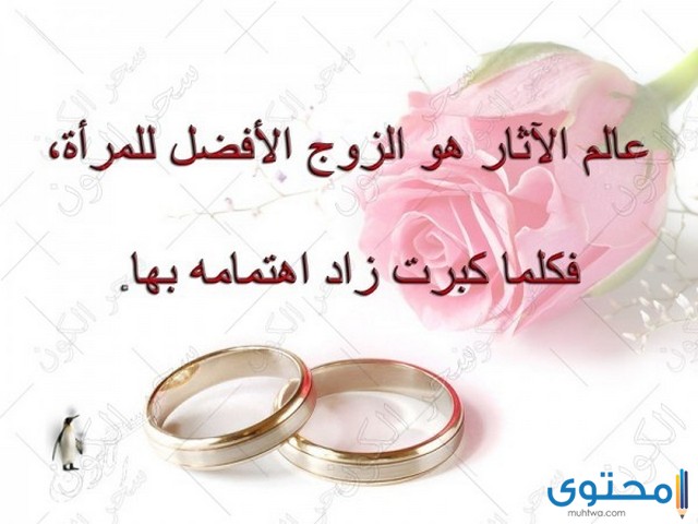 أمثال عن الزواج