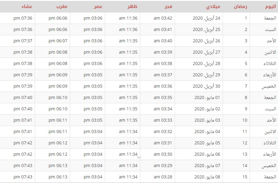 امساكية البحرين