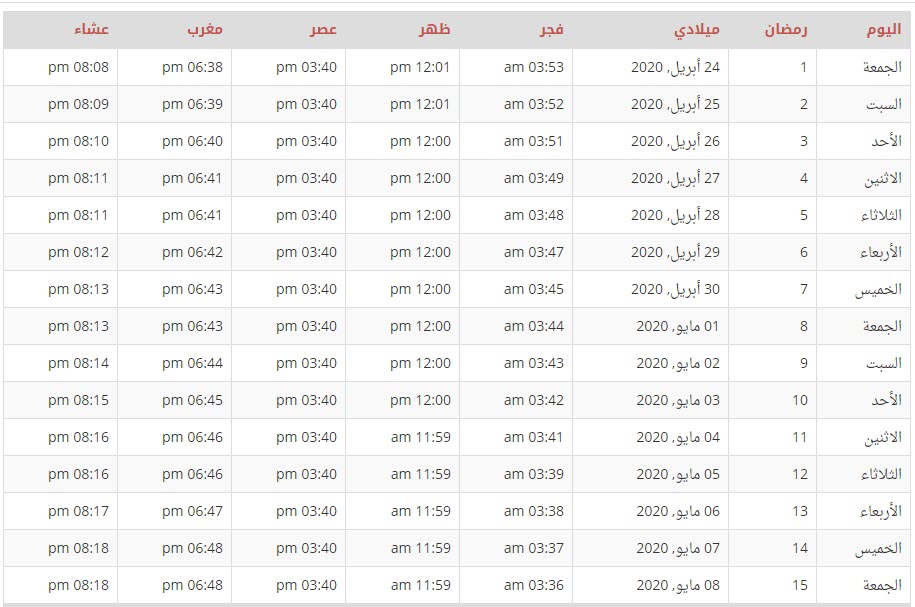 مواعيد الاذان عرعر