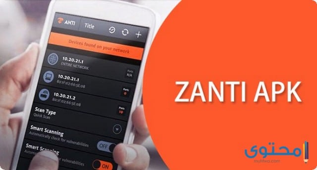  تطبيق Zanti للاندرويد
