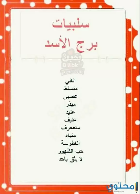 صفات برج الأسد والعصبية موقع محتوى