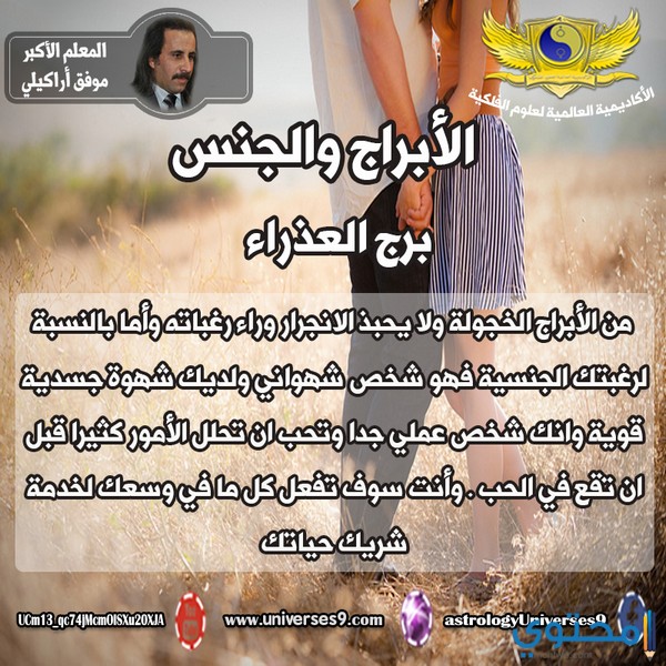 صفات برج العذراء للرجل