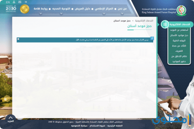 بوابة المريض الإلكترونية المستشفى العسكري موقع محتوى