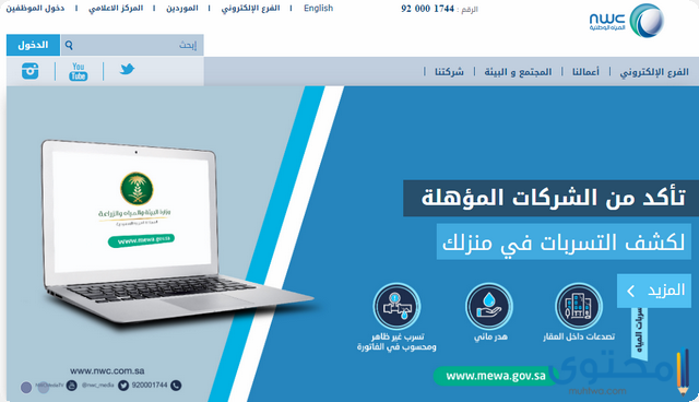 بوابة حياك الاستعلام عن فاتورة المياه برقم الحساب موقع محتوى