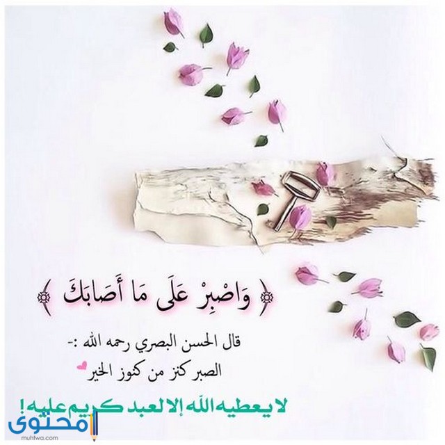 بوستات عن الصبر والفرج مصورة 2019 