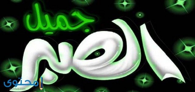 صور عن الصبر الجميل
