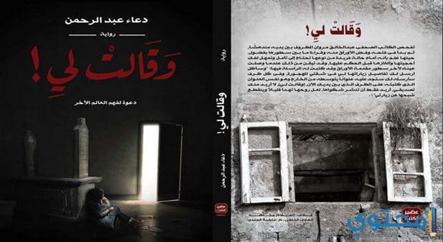 تحميل وقراءة رواية وقالت لي موقع محتوى