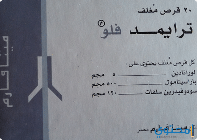 الجرعة وطريقة إستخدام ترايمد فلو