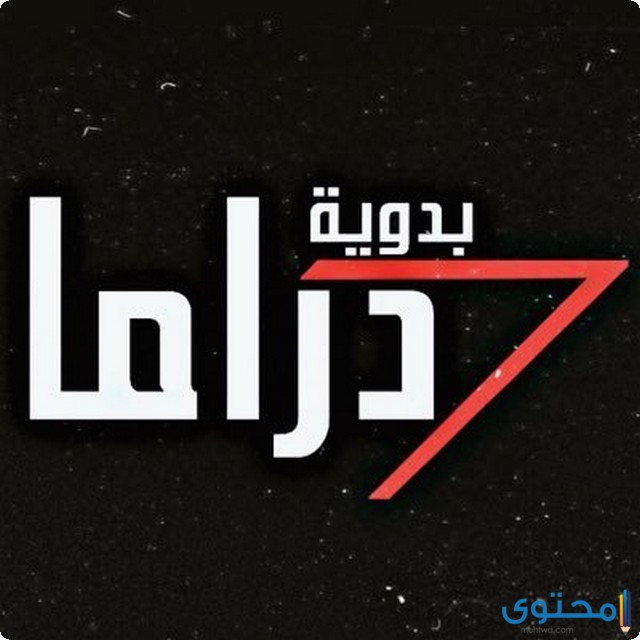 تردد قناة الأماكن دراما على النايل سات 2022 موقع محتوى