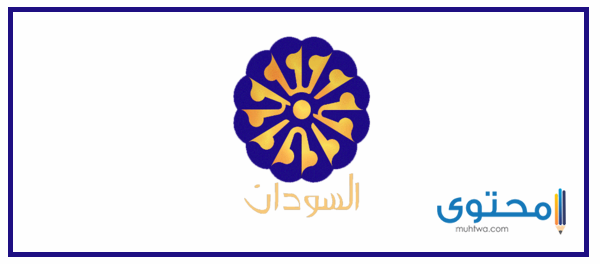 تردد قناة السودان الجديد 2022 على نايل سات وعرب سات موقع محتوى