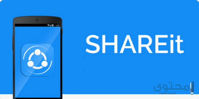  تطبيق SHARE it