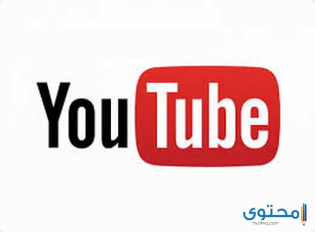  تطبيق اليوتيوب Youtube