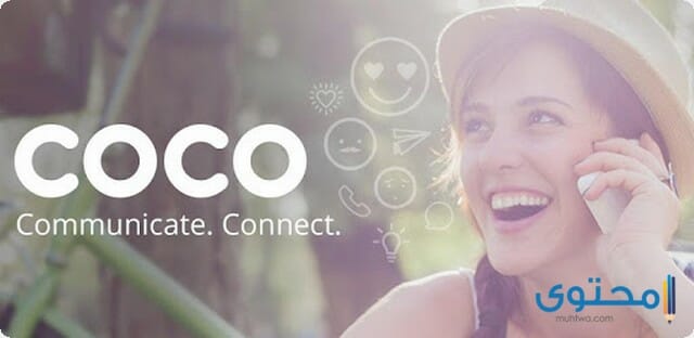 تطبيق كوكو Coco