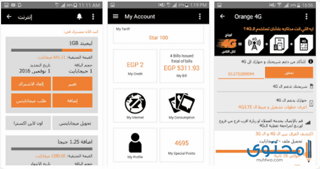 تطبيق ماي اورانج