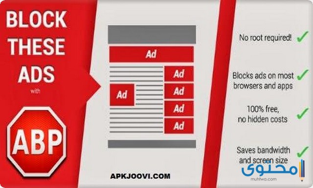تطبيق Adblock Plus