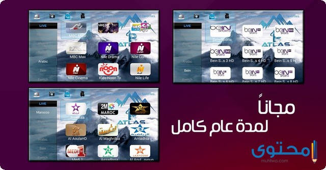 تطبيق Atlas IpTv